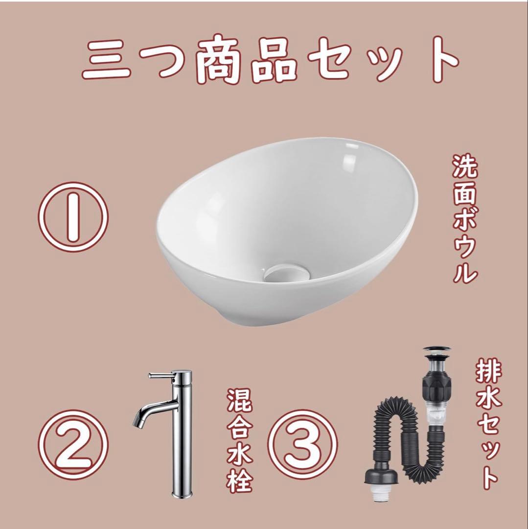 洗面ボウルセット オーバル型 ホワイト