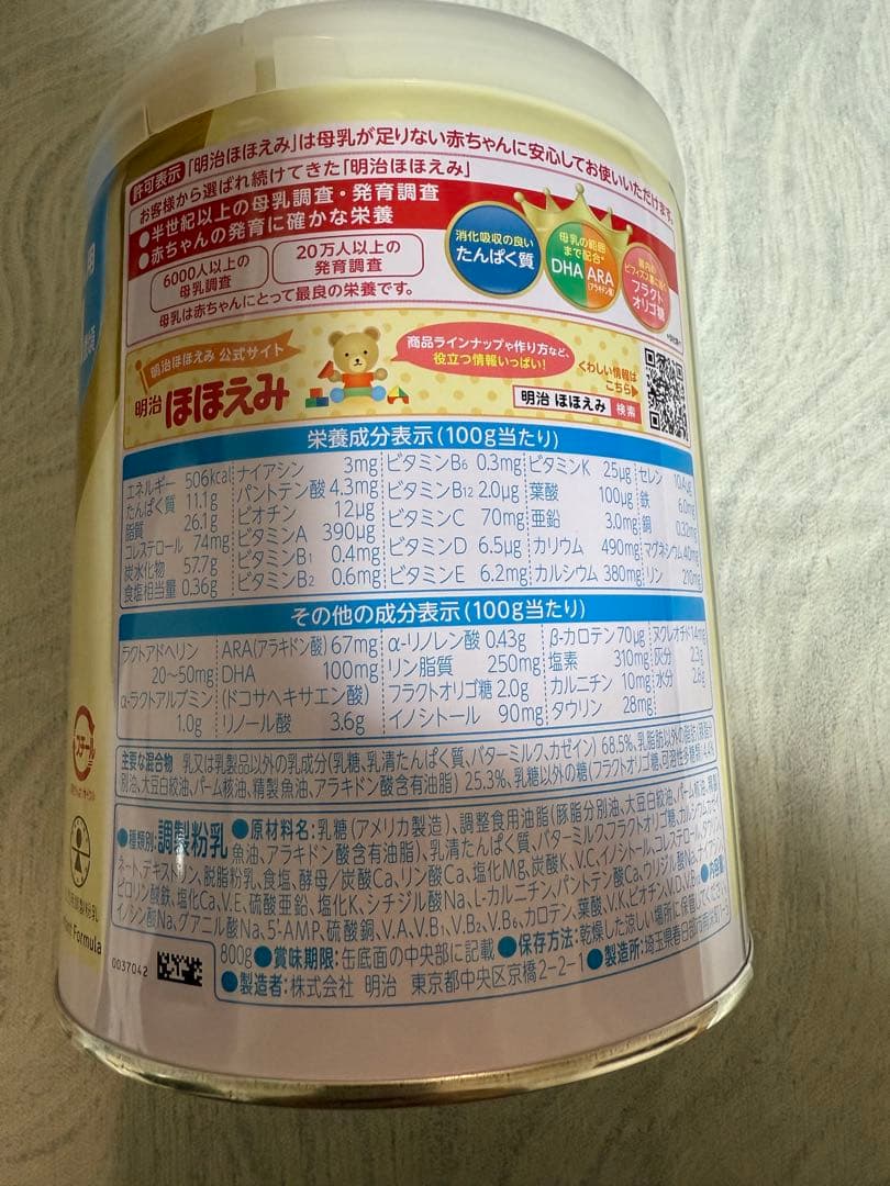 明治 ほほえみ 粉ミルク 800g 8本