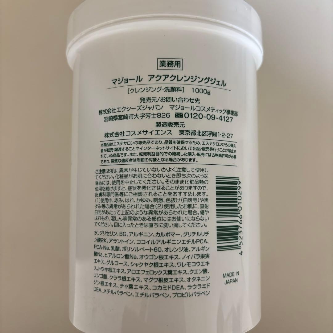 マジョール アクアクレンジングジェル 業務用