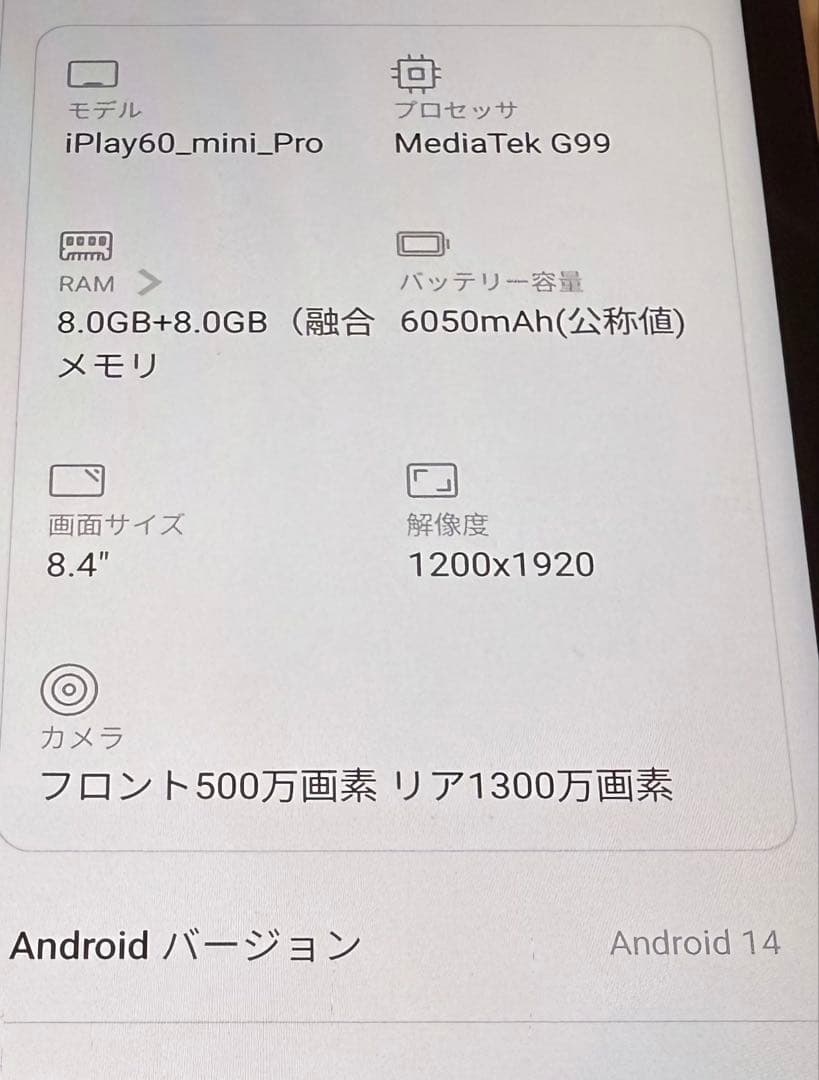 ALLODCUBE iPlay60 mini Pro 8.4インチ
