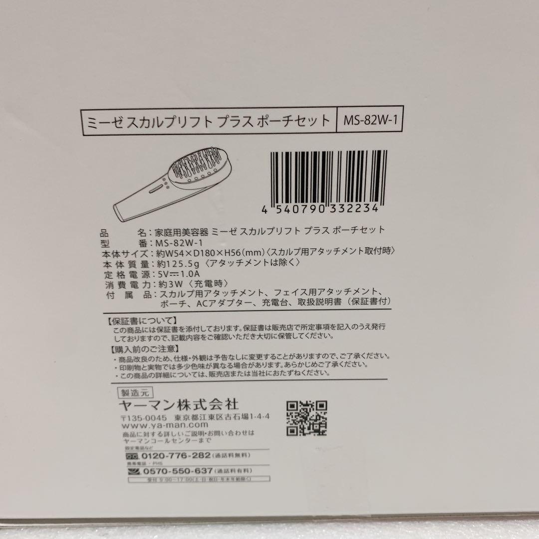 ミーゼスカルプリフトプラス ポーチセット MS-82W-1