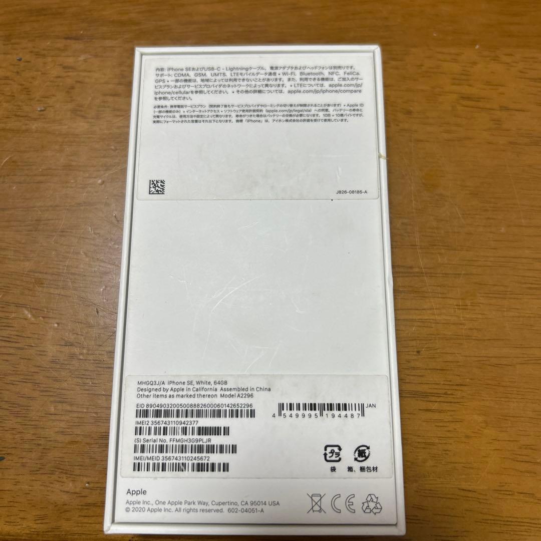 iPhone SE 第二世代