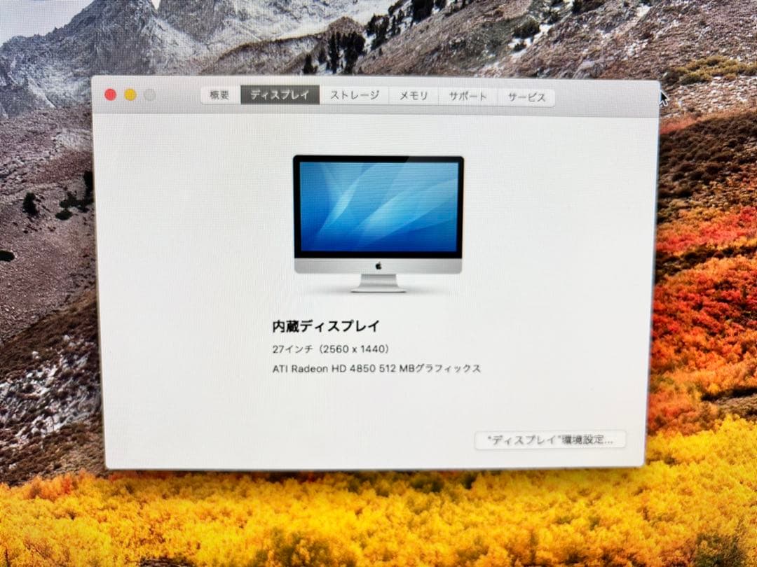 iMac late 2009 27インチ i7/16GB/1TB