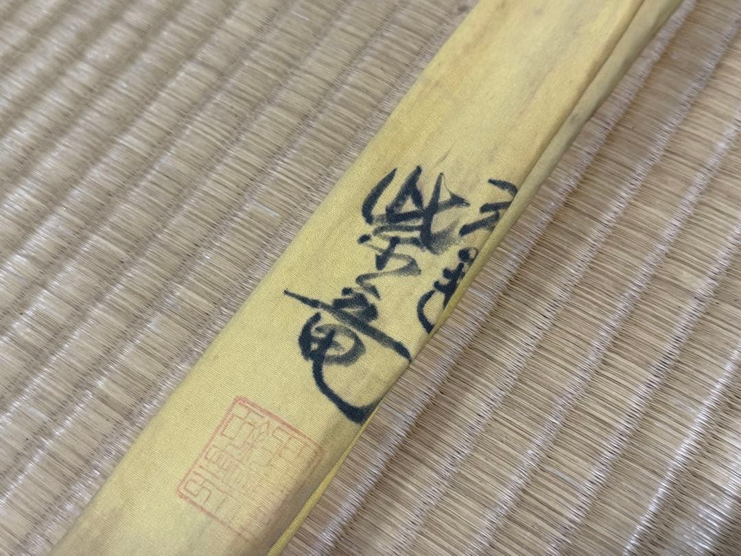 つるぎ紫竜　12尺　ハイブリッド