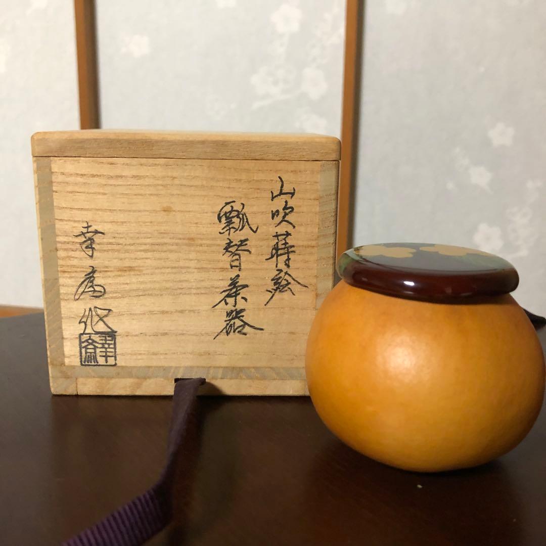 【箱有り】山吹　蒔絵　瓢箪　茶器　茶道具
