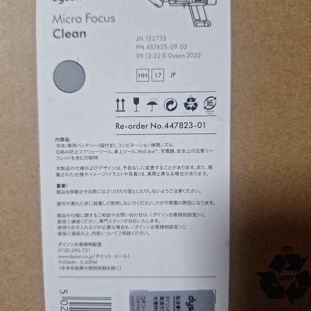 dyson Micro 其の弐 新品未開封HH17 Micro Focus