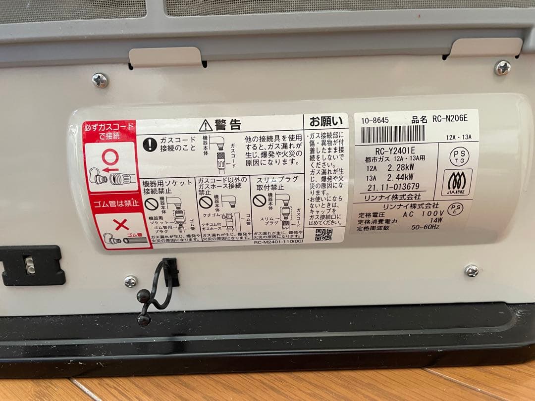 リンナイ RC-N206E 都市ガス用ファンヒーター ホース2m 取扱説明書付き