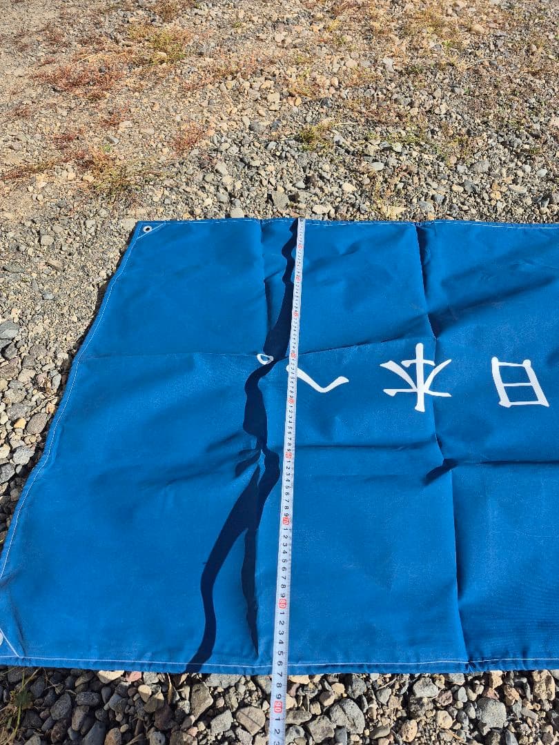 トヨタ ディーラー 特大 のぼり 横断幕 約500×90㎝ Auris 非売品