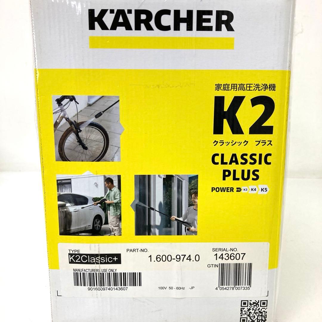 268-R KARCHER K2 CLASSIC PLUS K2クラシックプラス