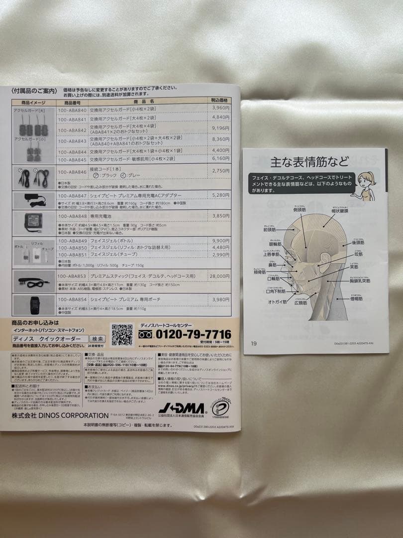 ✨美品✨シェイプビートプレミアム 【ディノス正規購入 2024年6月】付属品付
