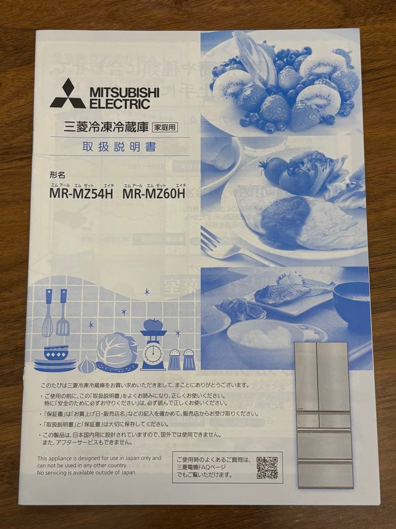 三菱電機 MR-MZ54H 冷蔵庫 540L