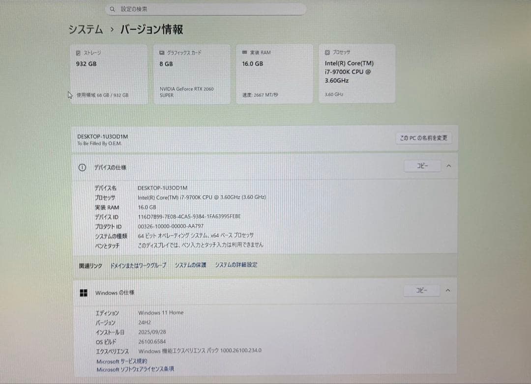 自作PC（Core i7-9700K+RTX2060SUPER）