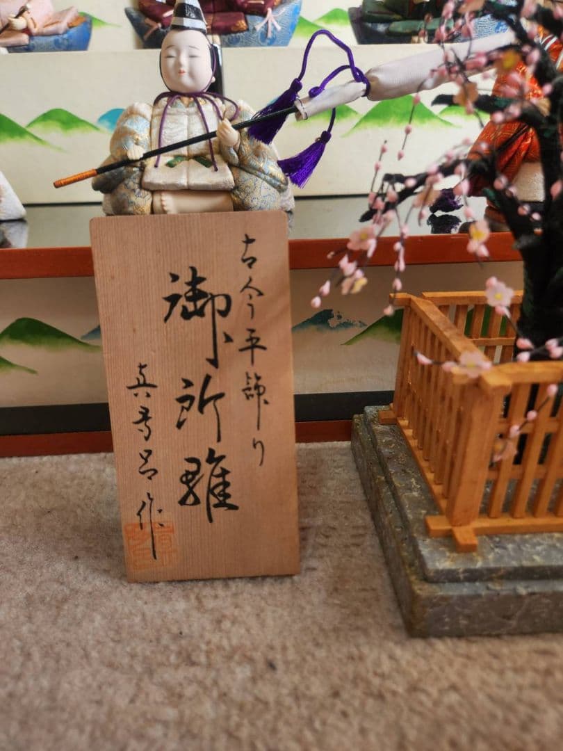 定価 65万 真多呂人形 京都 伝統工芸品 雛人形セット 15体 豪華 日本人形