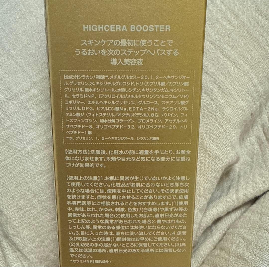 mgbskin HIGHGERA BOOSTER ハイセラブースター