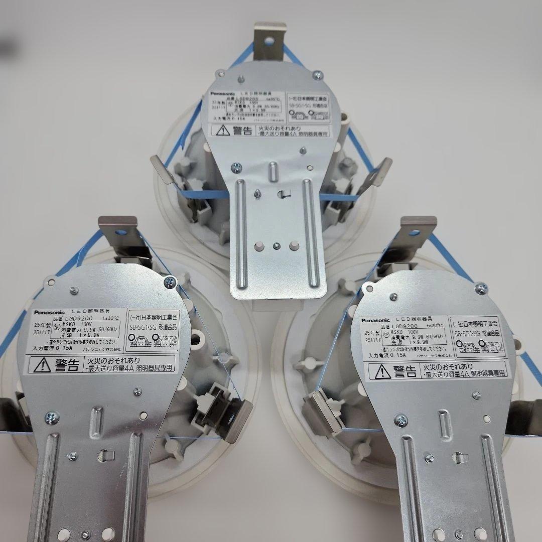 LEDダウンライト　LGD9200　LLD4000MVCE1　3個セット　中古品