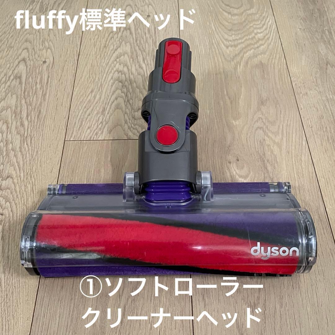 ダイソン④ V10SV12 新品パイプ付　２タイプヘッドから選択　交換フィルター