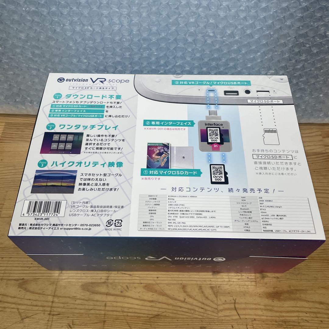 【未開封品】アウトビジョンVRスコープ　KWVR-001 映像視聴 3D