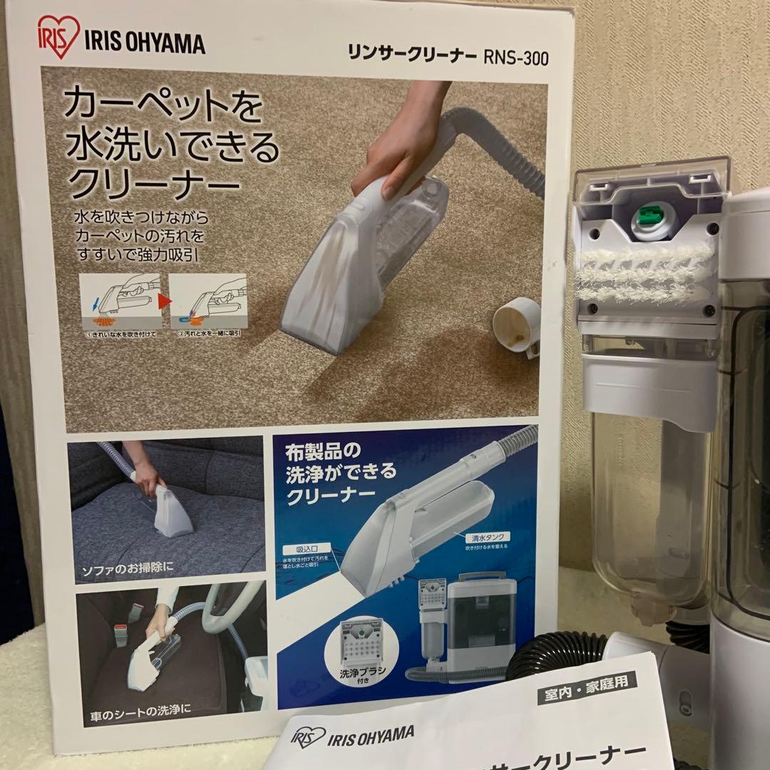 IRIS OHYAMA リンサークリーナー RNS-300
