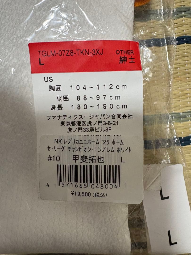 甲斐拓也　巨人　ユニホーム　Lサイズ