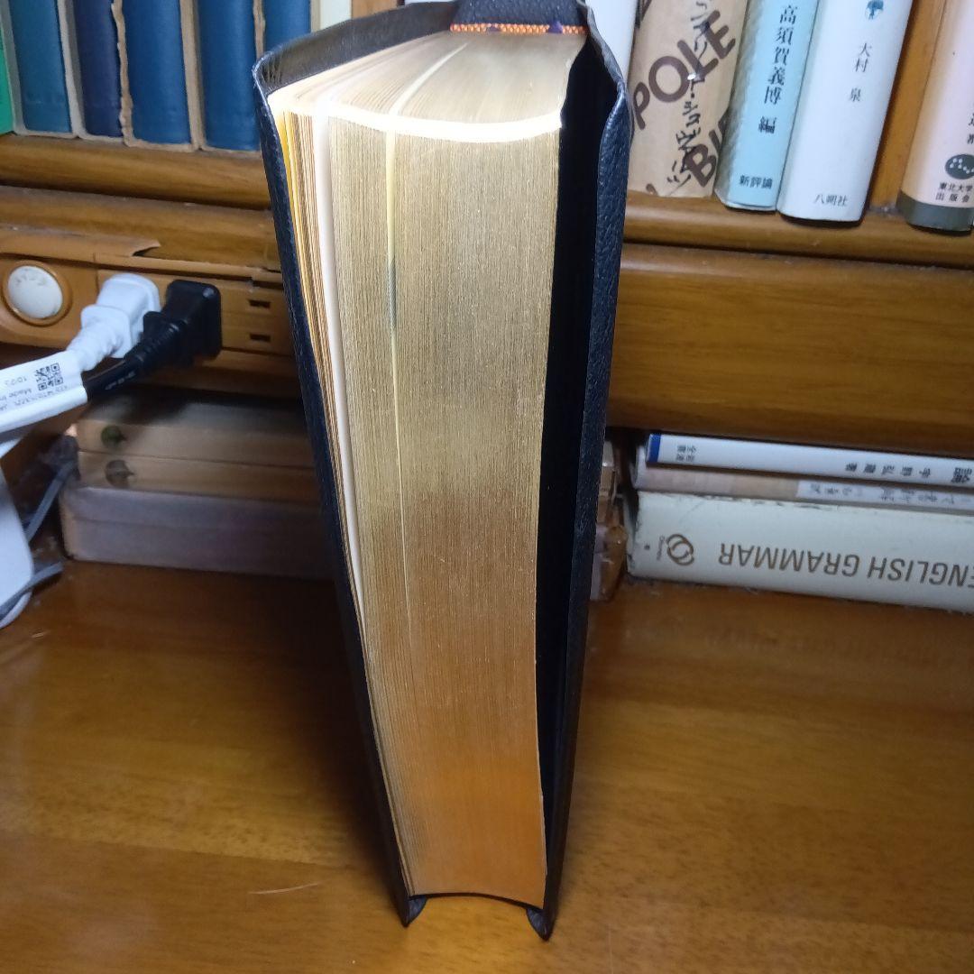 聖書 口語訳 大型　総折皮装三方金　日本聖書協会《絶版品切中の稀覯書》