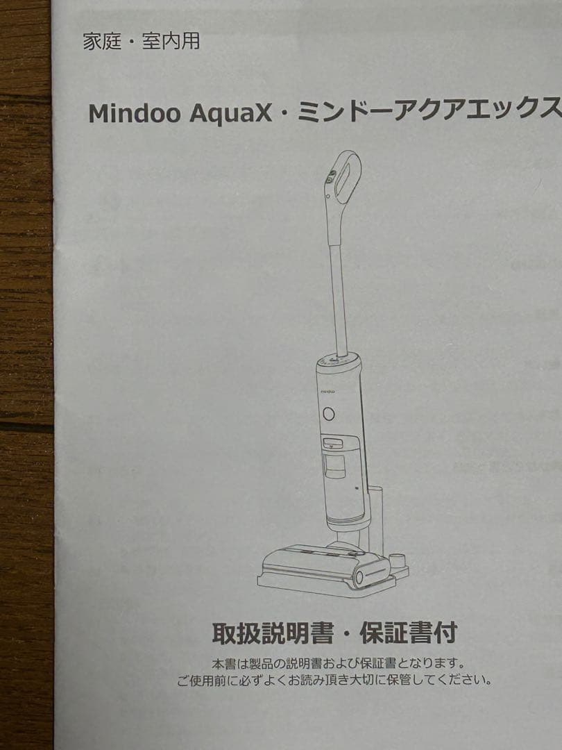 ほぼ未使用 Mindoo AquaX ミンドー アクアエックス 水拭き掃除機