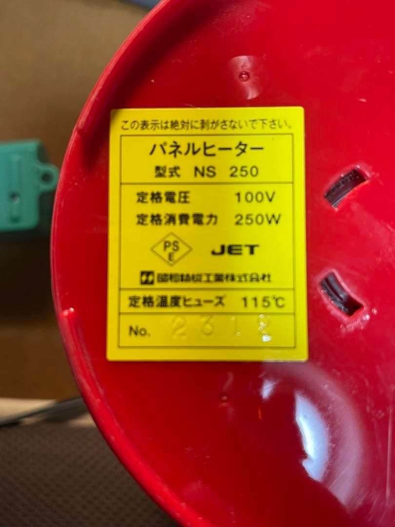 昭和精機工業パネルヒーター NS250 グリーンサーモ付
