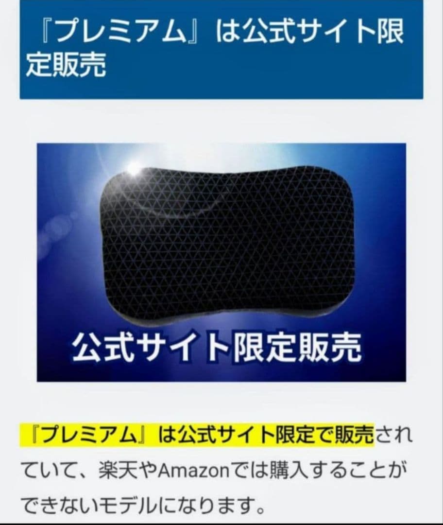 新品未使用 ヒツジのいらない枕 プレミアム カバー2枚