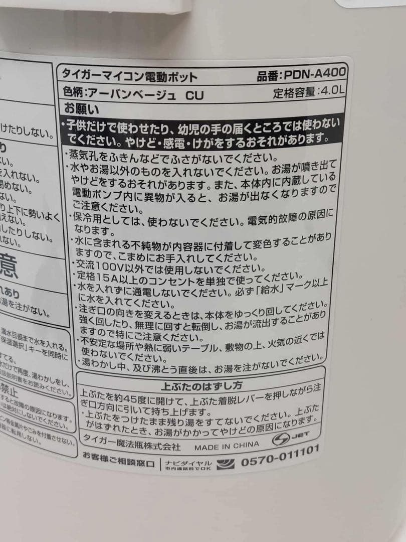 タイガー マイコン電動ポッド 4L PDN-A400 2024年製