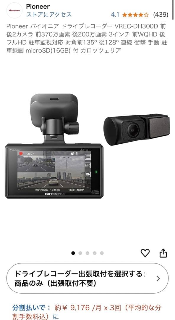 Pioneer VREC-DH300D ドライブレコーダー