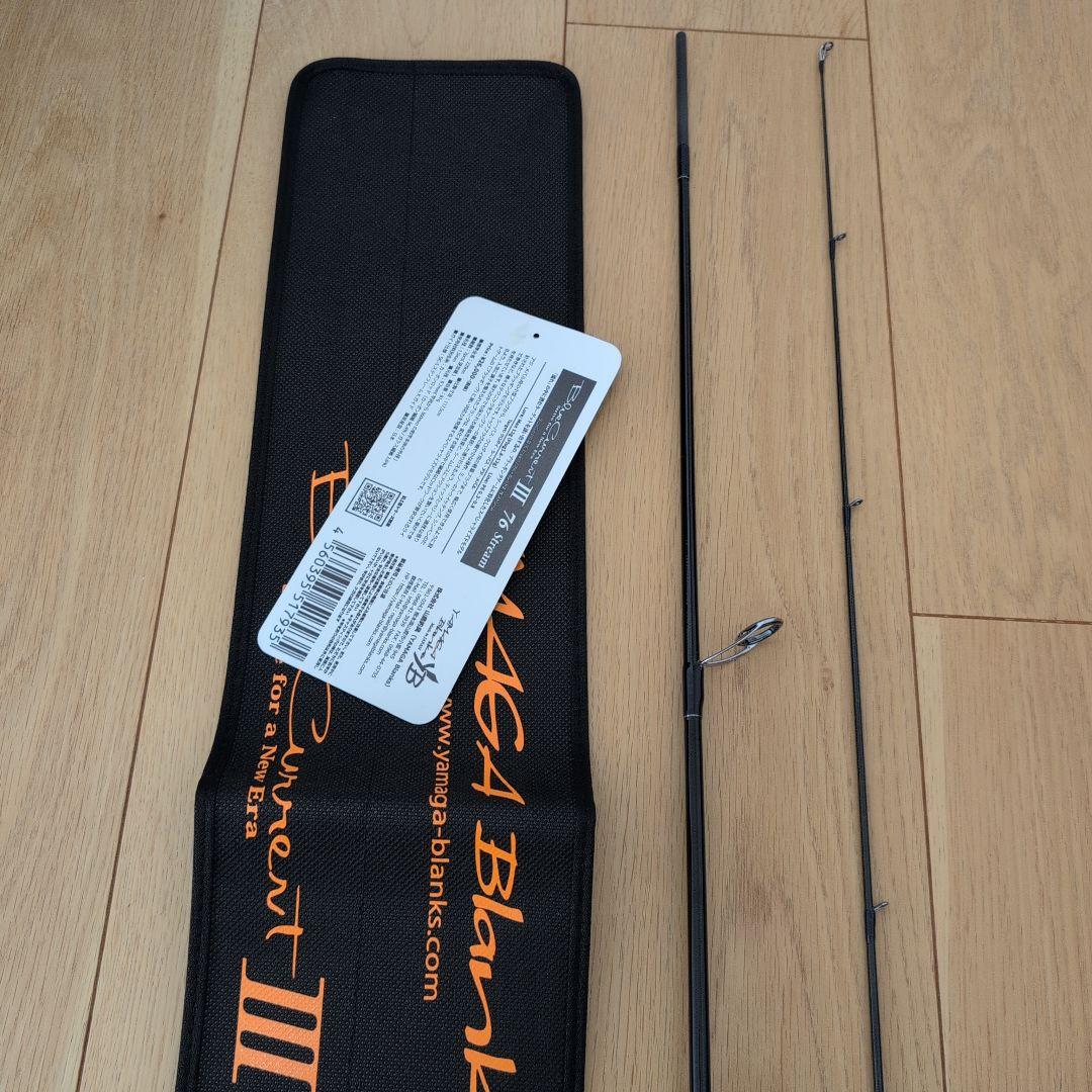 ヤマガブランクス ブルーカレント 3 Ⅲ 76 ストリーム