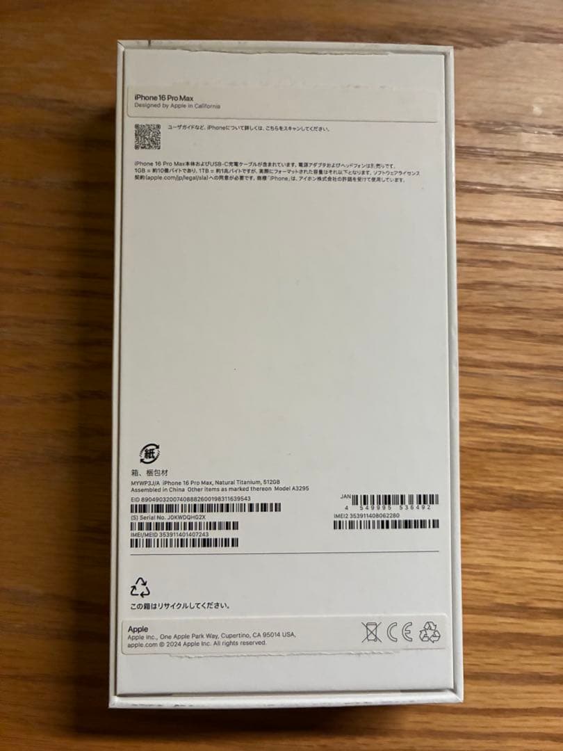 iPhone16ProMAX 512GB ナチュラルチタニウム