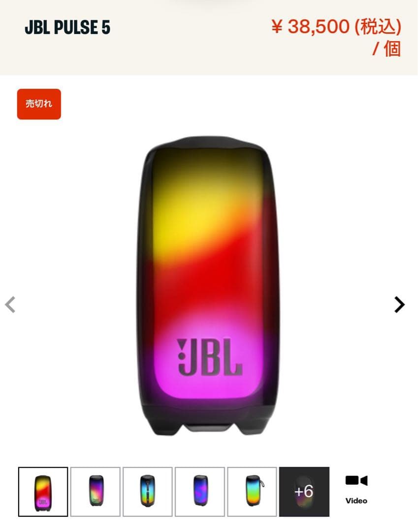 【値下げ中】JBLPulse 5|ポータブルBluetoothスピーカーケース付