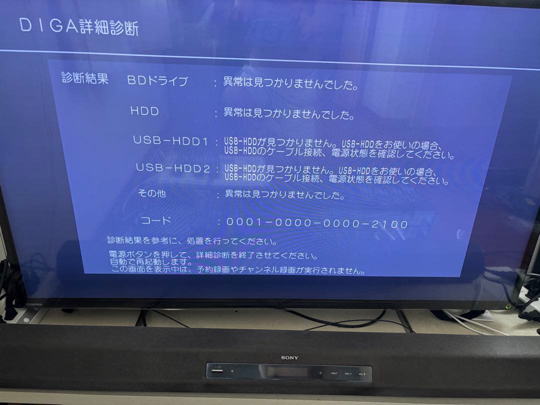 【完動品】DMR-BRX4020 4TB パナソニック 全自動DIGA(B)