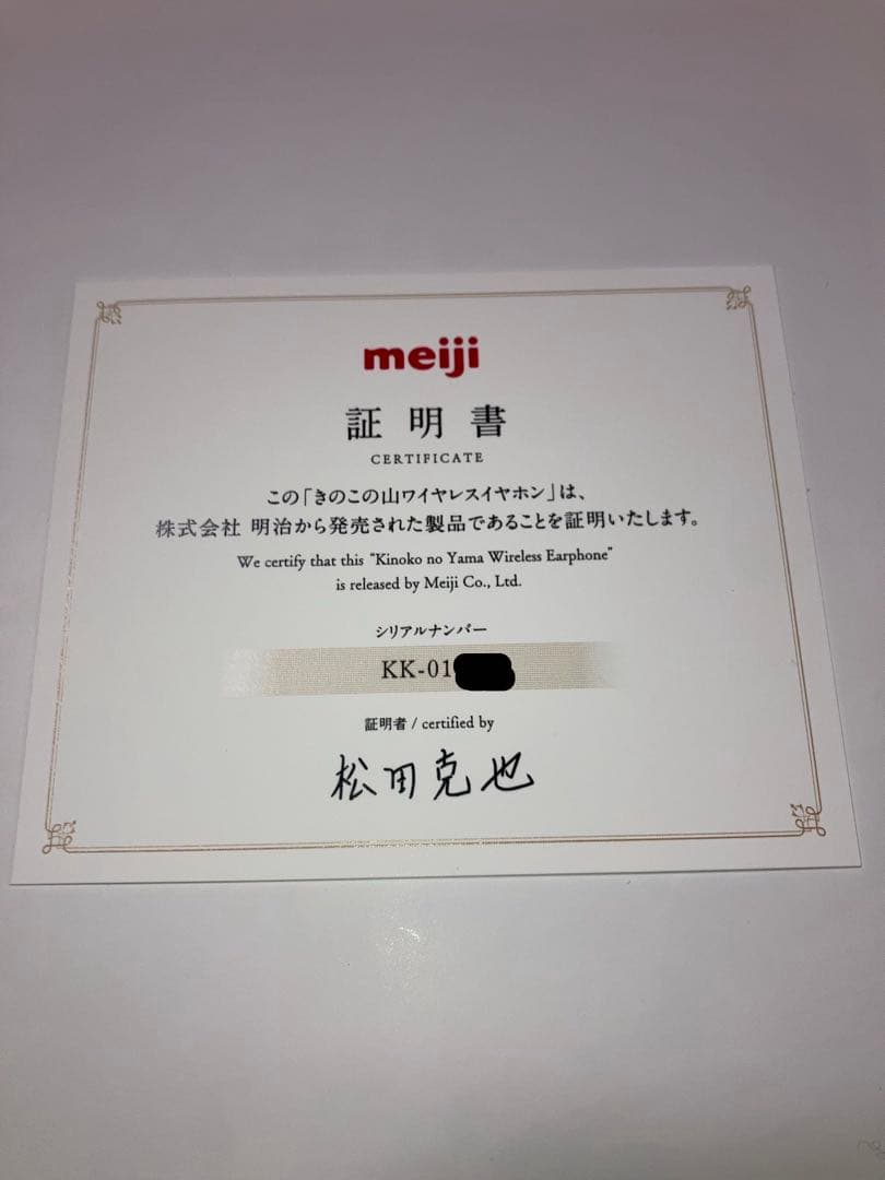 明治 きのこの山 ワイヤレスイヤホン