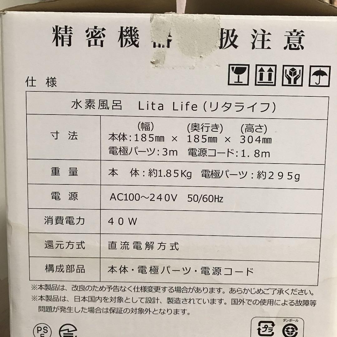 水素風呂リタライフ