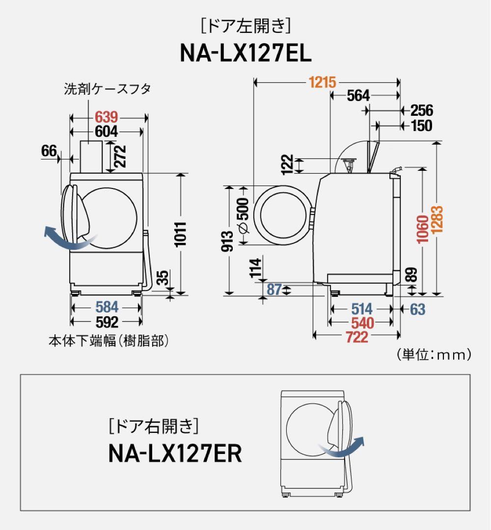 NA-LX127ER-W パナソニック　ドラム式洗濯乾燥機　新品未開封品