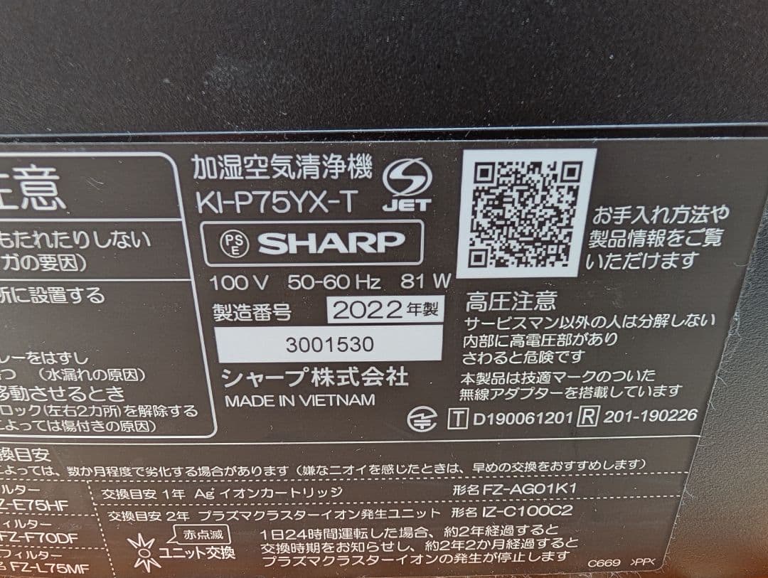 【歳末特価】シャープ　加湿空気清浄機　2022　KI-P75YX-T