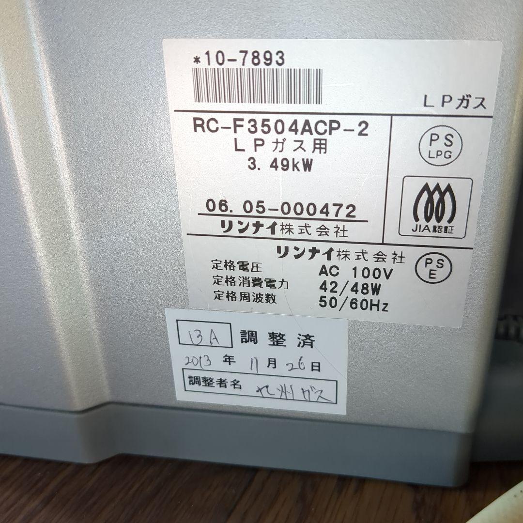 美品リンナイ ガスファンヒーター RC-F3504ACP 3m程のガスコード付き