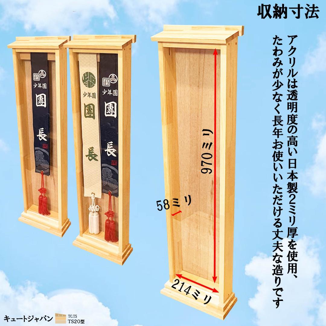 ★タスキ 襷ディスプレイ たすきケース 襷収納 神輿 だんじり 祭