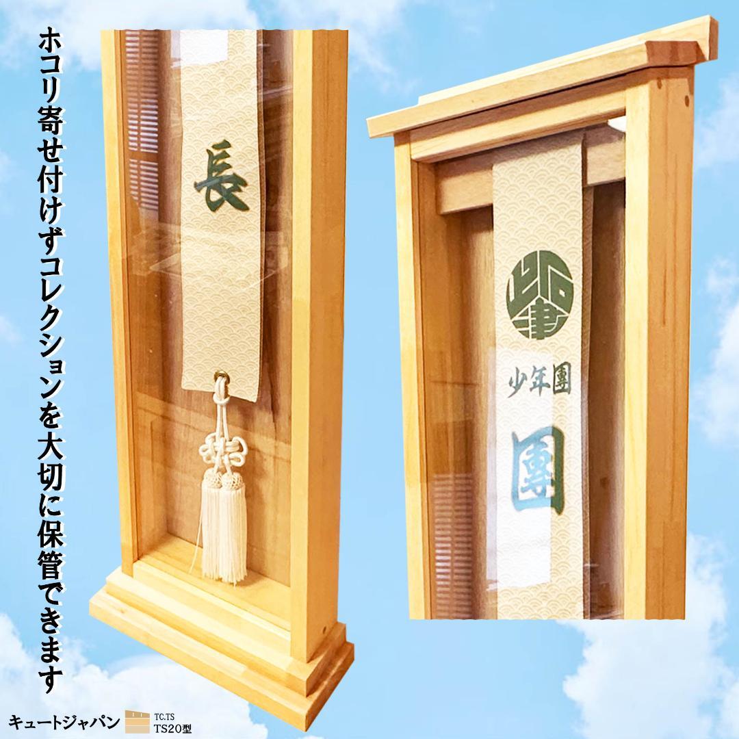 ★タスキ 襷ディスプレイ たすきケース 襷収納 神輿 だんじり 祭