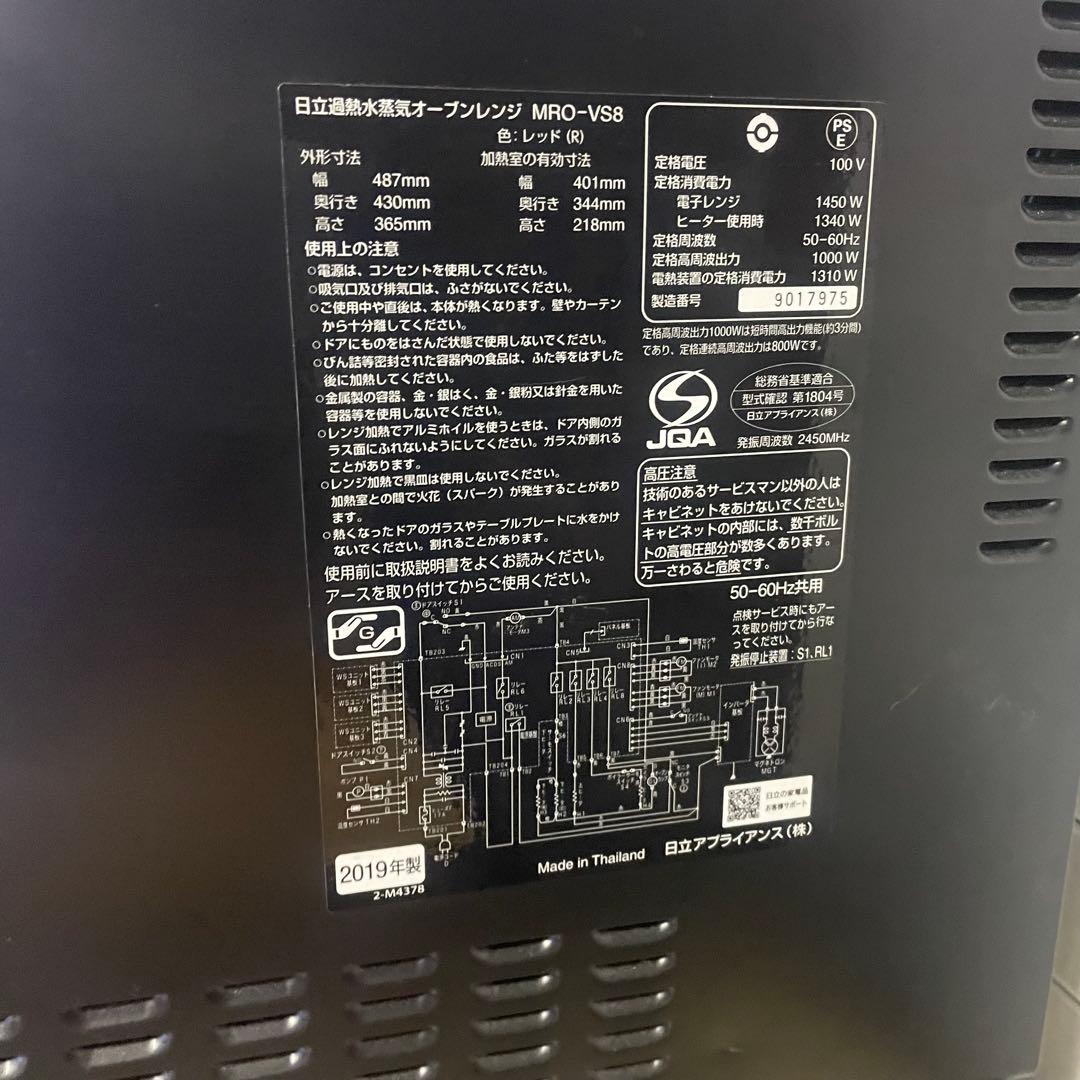 HITACHI MRO-VS8 オーブンレンジ 2019年製 赤