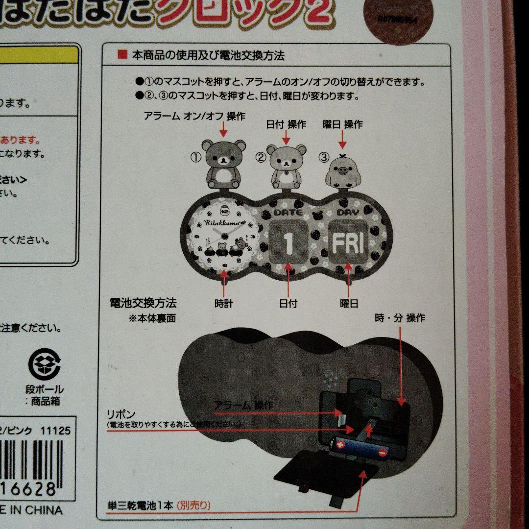 リラックマ ぱたぱたクロック2 置時計