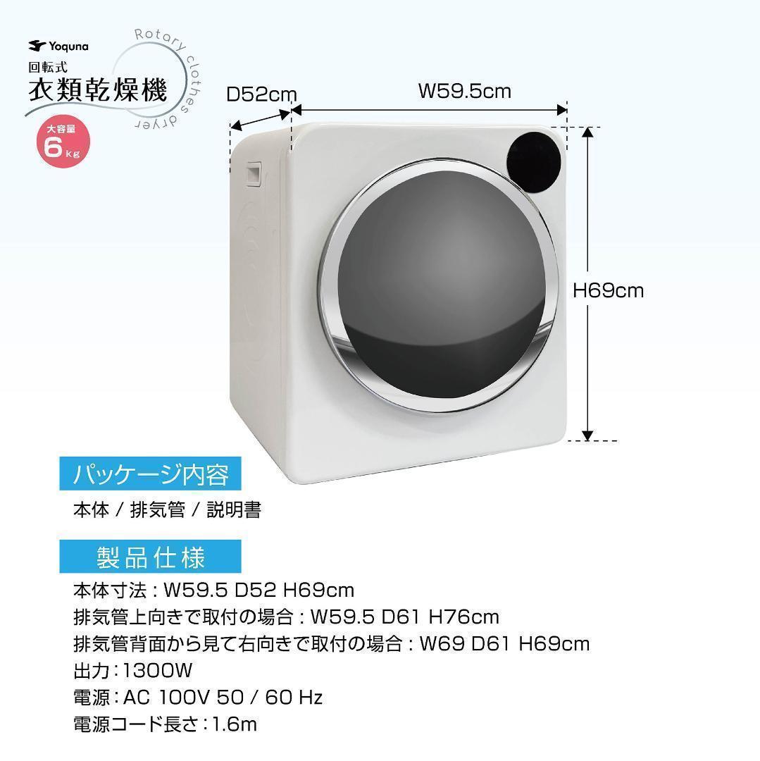 Yoquna 乾燥機 6kg UV照射 除菌機能 チャイルドロック 22