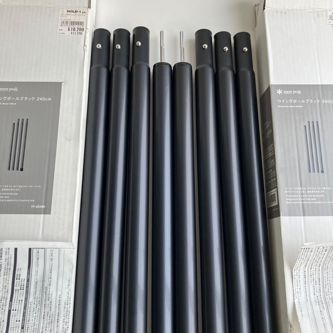 スノーピーク　ウイングポールブラック 240cm × 2セット①