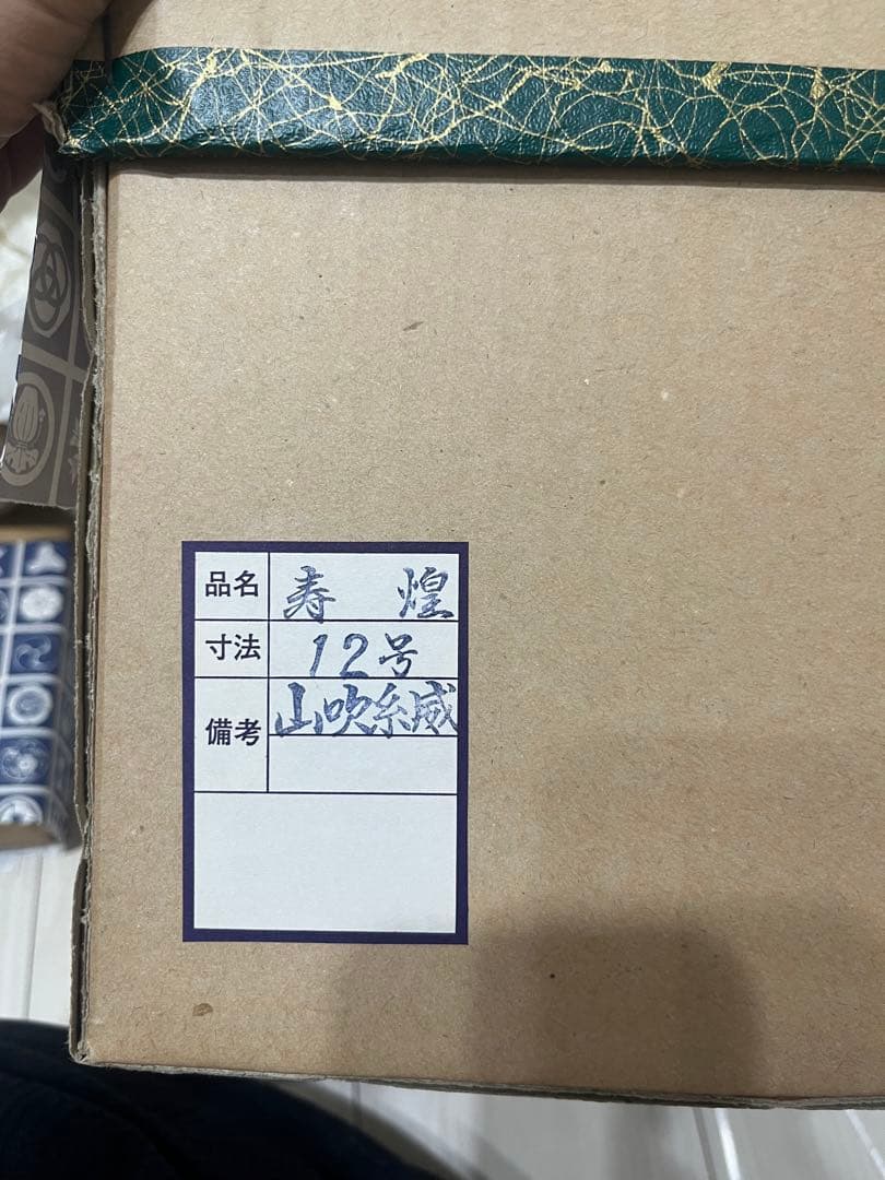 ＜未開封＞ガラスケース付 兜飾り１２号
