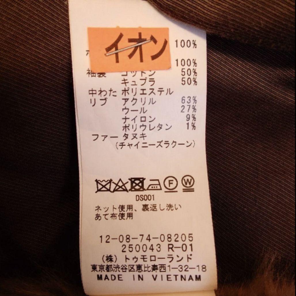 売切価格 美品★定価8万円 TOMORROWLAND 極暖アウター