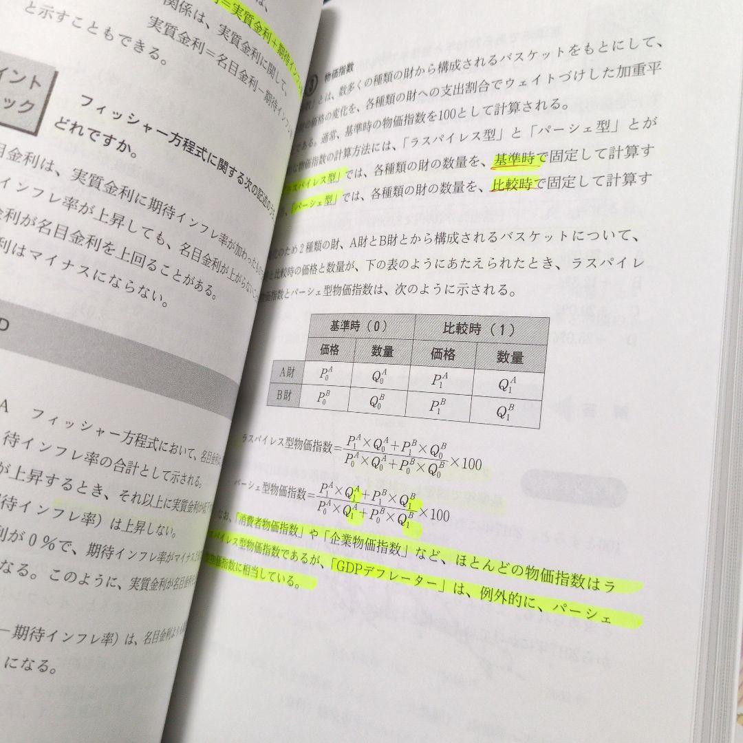 2024年試験対策 証券アナリスト1次試験・1次対策