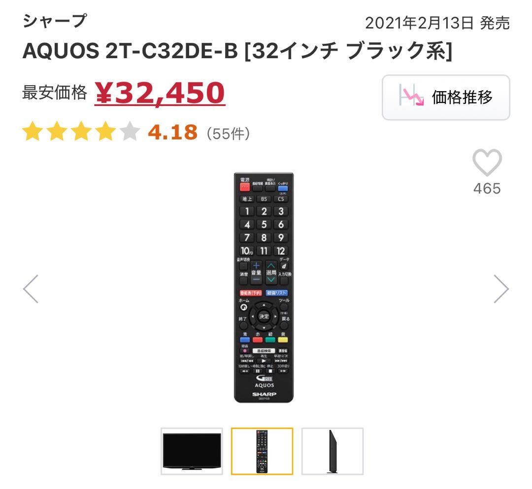 SHARP 32インチテレビ 2T-C32DE