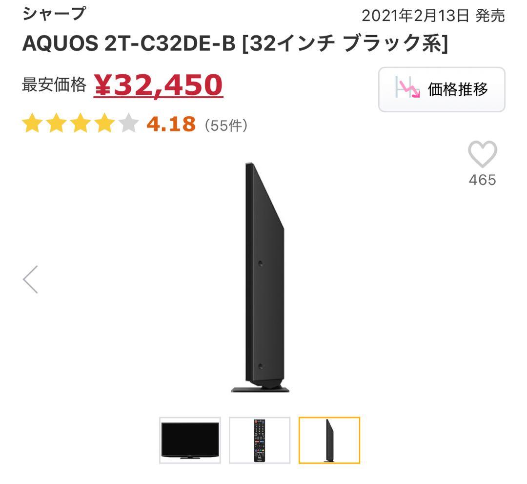 SHARP 32インチテレビ 2T-C32DE