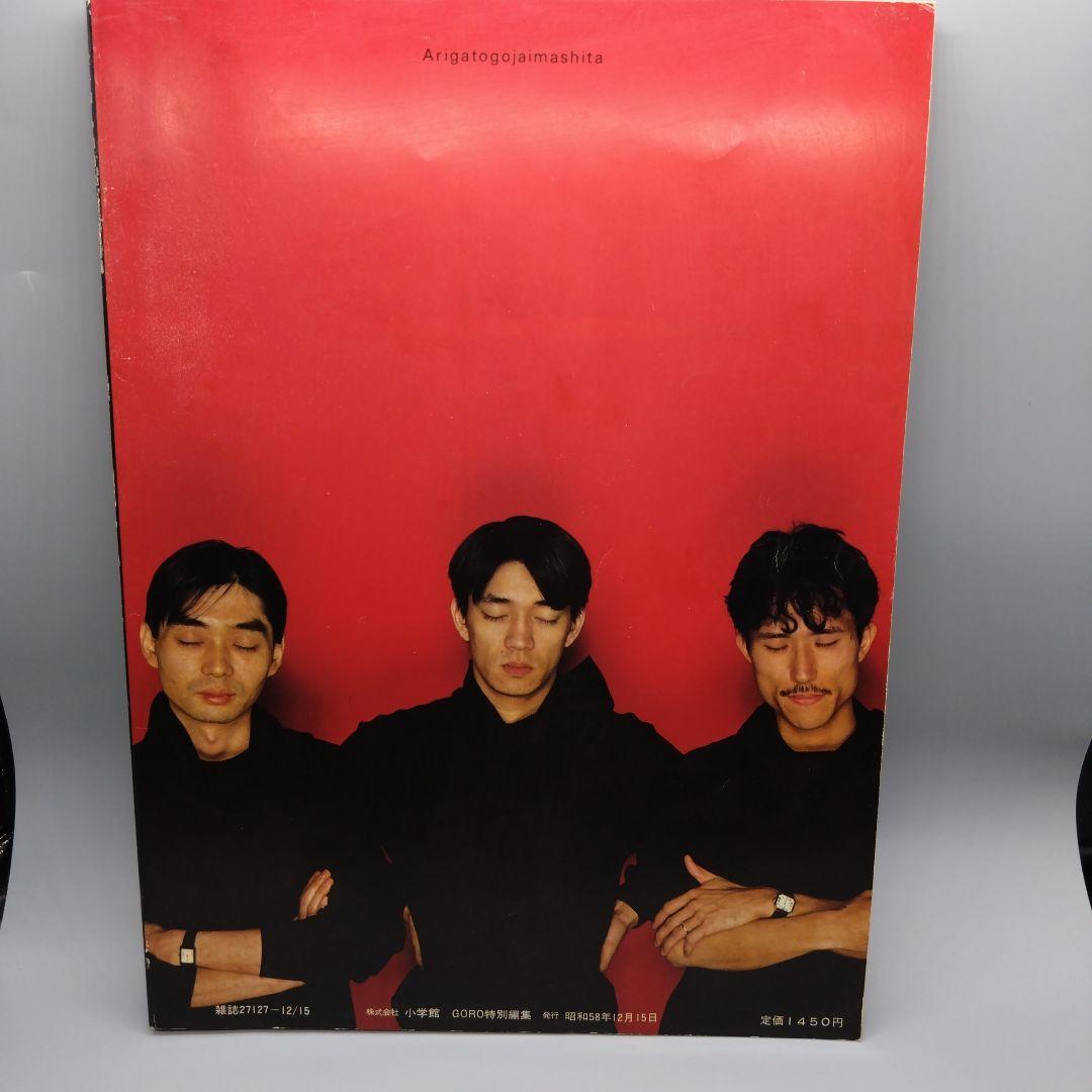 •YMO写真集　OMIYAGE •YMO プロパガンダ映画パンフ　2点セット